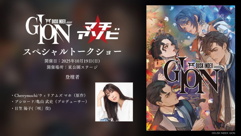 【マチ★アソビ】出展決定！