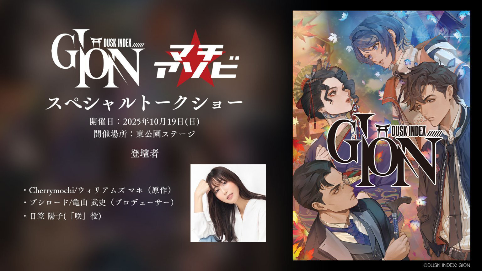 【マチ★アソビ】出展決定！