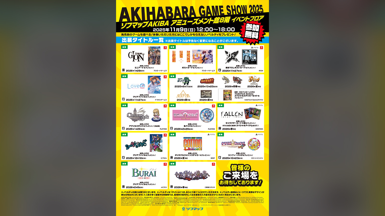 【𝐀𝐊𝐈𝐇𝐀𝐁𝐀𝐑𝐀 𝐆𝐀𝐌𝐄 𝐒𝐇𝐎𝐖 𝟐𝟎𝟐𝟓】出展決定！