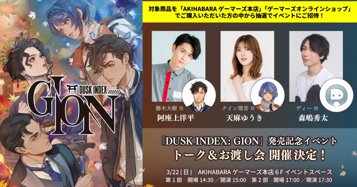 EVENT】3月22日(日)『DUSK INDEX: GION』発売記念イベント トーク＆お 