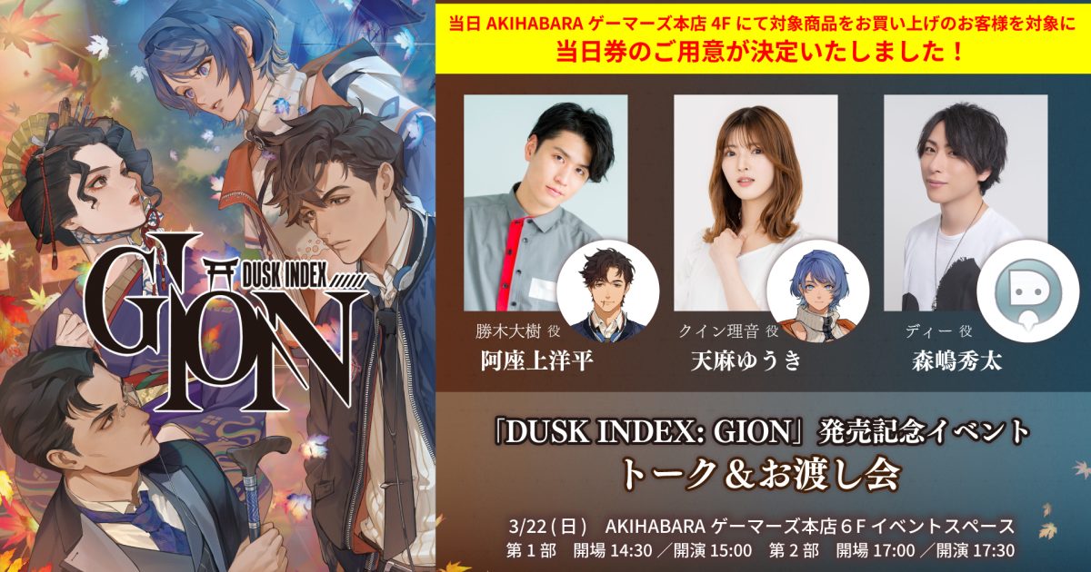 EVENT】発売記念イベント トーク＆お渡し会 当日券のご用意が決定 