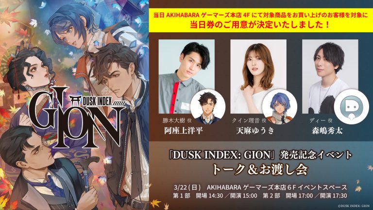 【EVENT】発売記念イベント トーク＆お渡し会　当日券のご用意が決定いたしました！