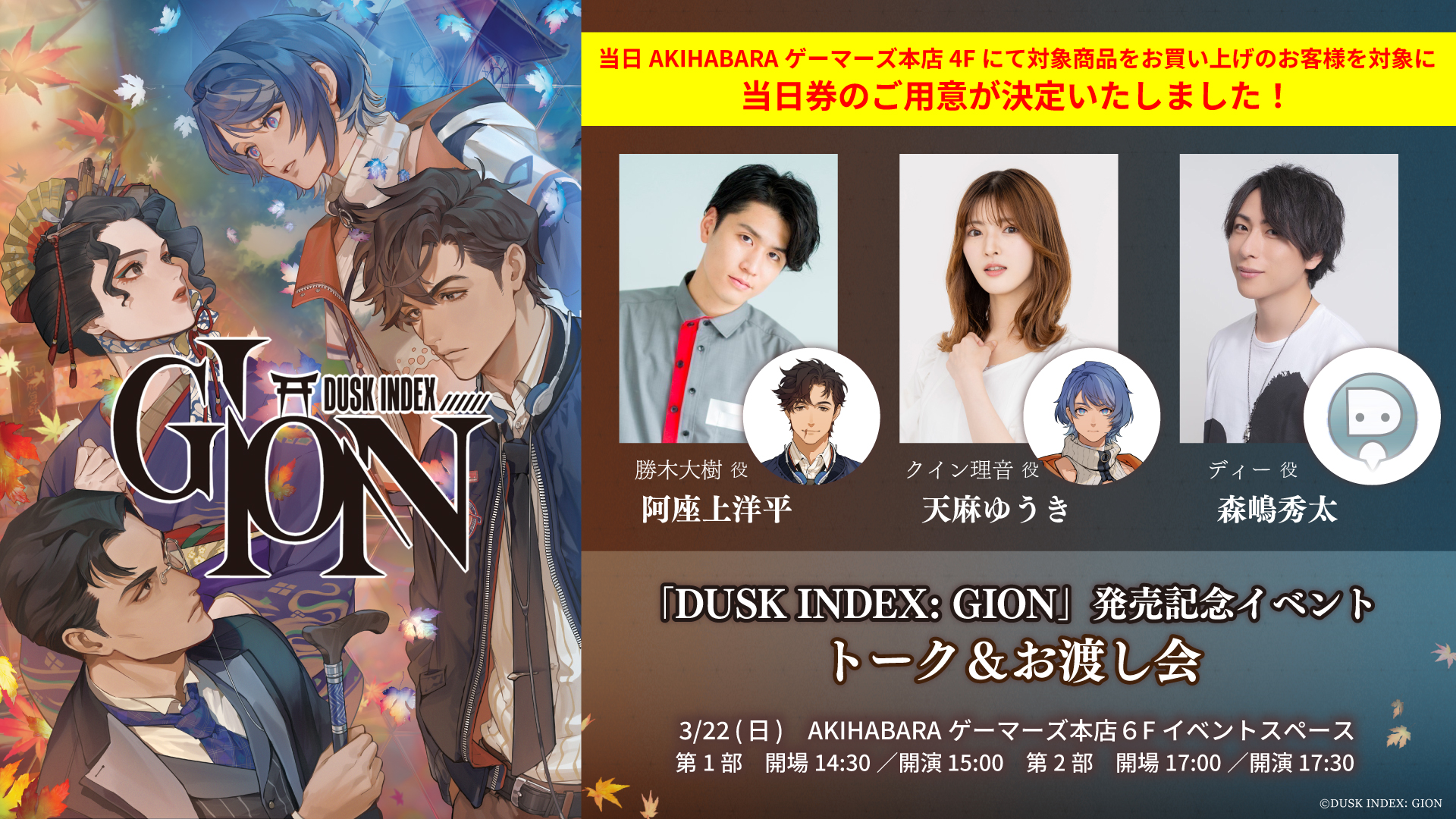 【EVENT】発売記念イベント トーク＆お渡し会　当日券のご用意が決定いたしました！